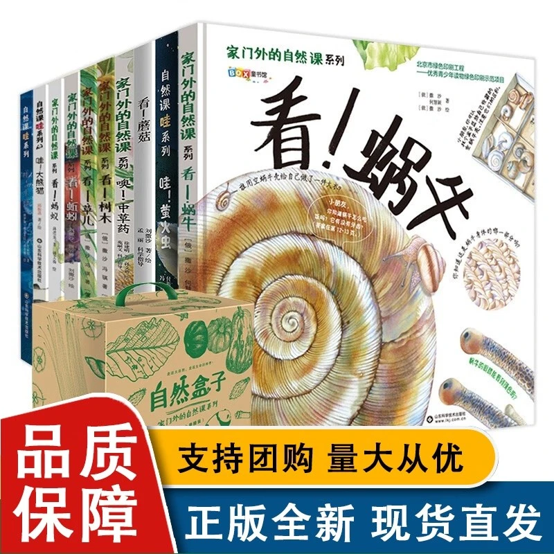 《家门外的自然课》全10册 自然盒子系列平装礼盒