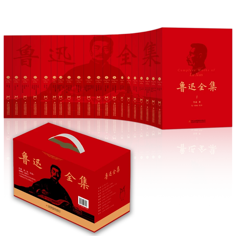 鲁迅全集原著（全20卷）正版书籍名家小说近现代文学名著
