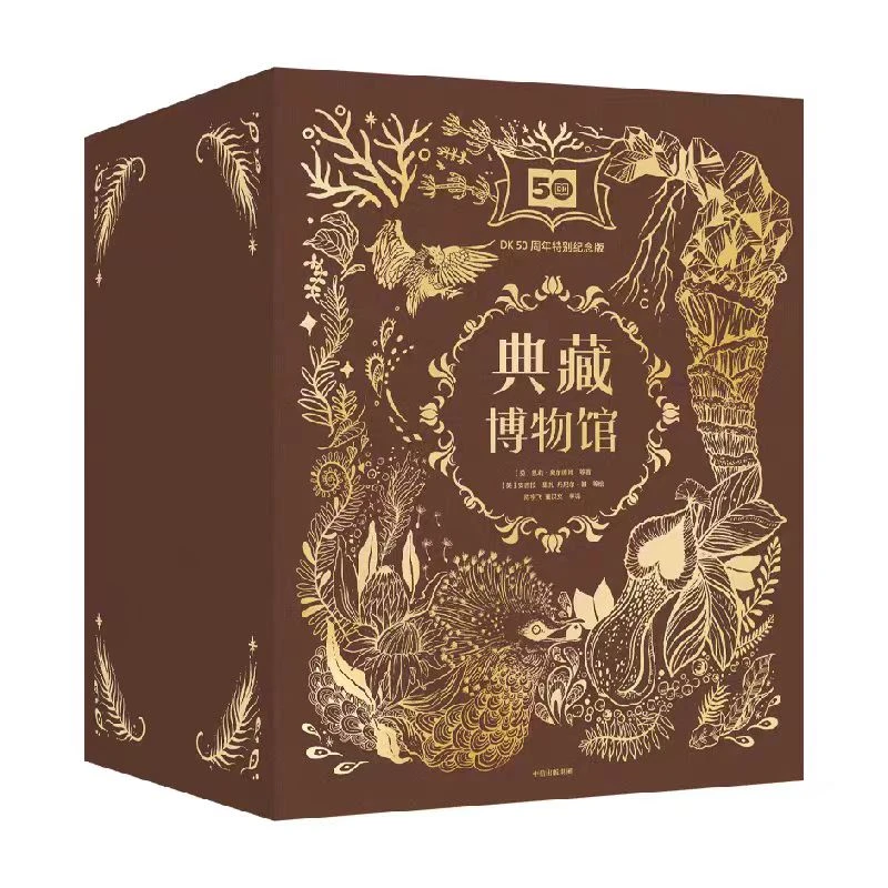 DK典藏博物馆（DK50周年特别纪念版）（全6册）儿童节礼物