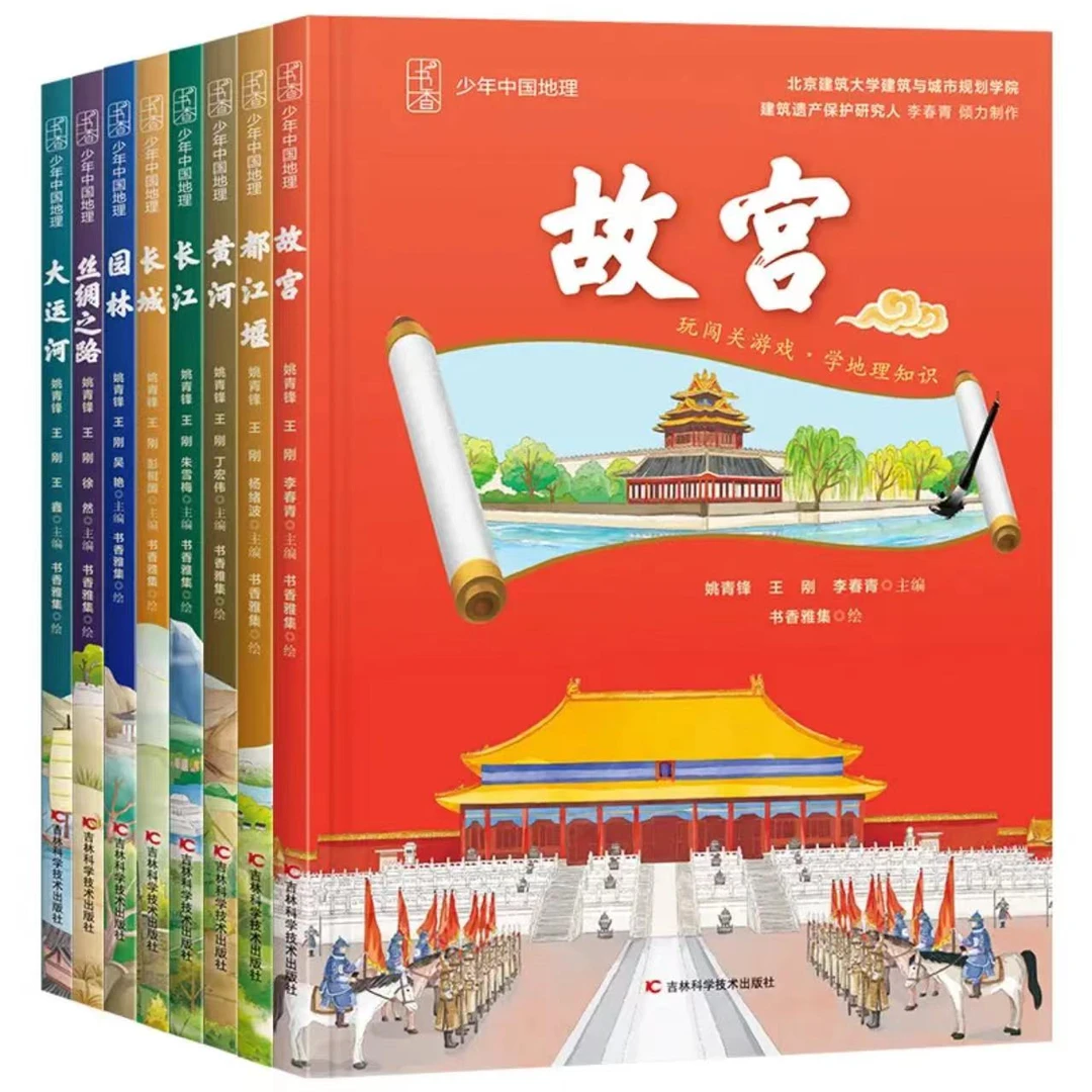 少年中国地理全套8册 儿童版中国地理百科全书