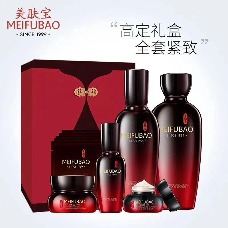 MEIFUBAO/美肤宝五珍御龄礼盒补水保湿淡化细纹护肤品套盒提亮