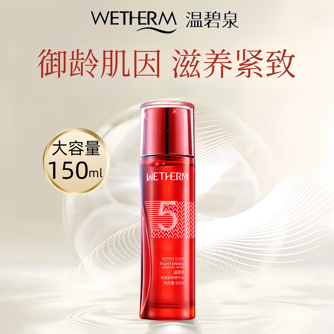 WETHERM/温碧泉5号水紧致抗皱补水保湿舒缓提亮肤色大容量精华水