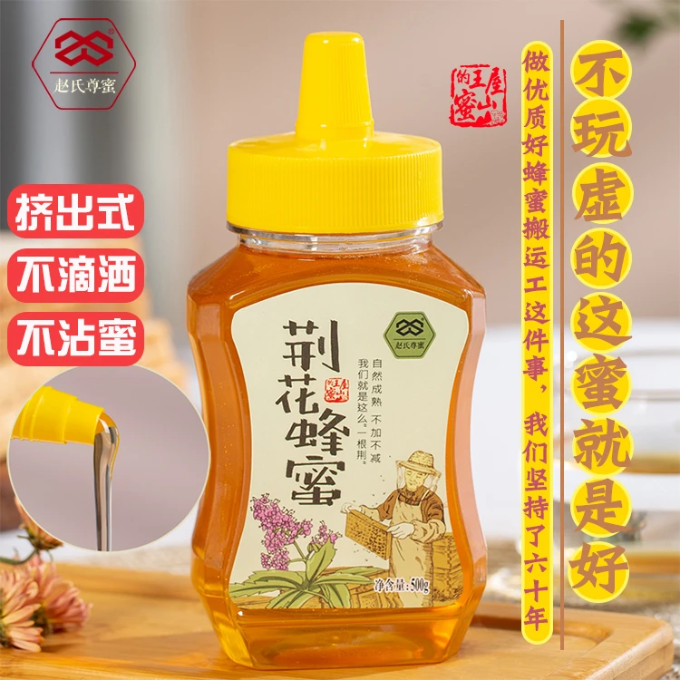 赵氏尊蜜自然酿造成熟滋养健康荆花蜂蜜500克装