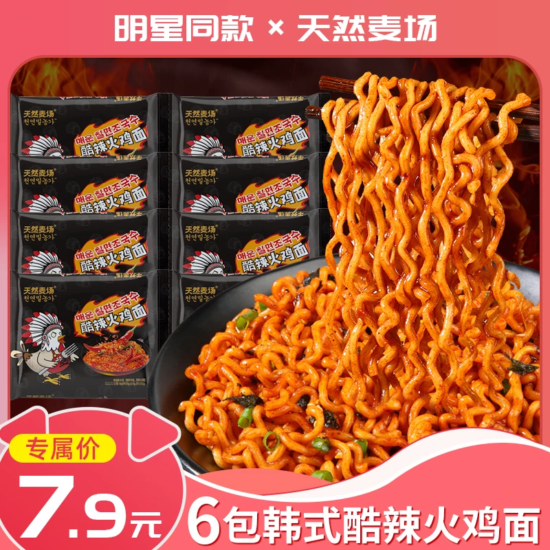 【6袋装】天然麦场超辣酷辣火鸡面夜宵泡面速食拌面整箱批发零食