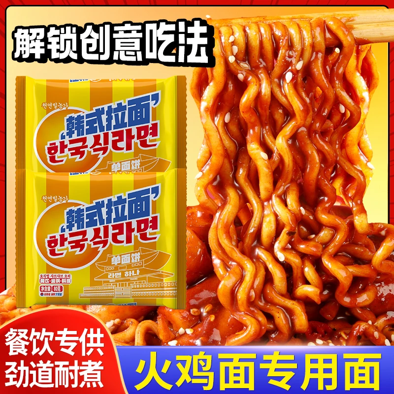 火鸡面方便面饼韩式部队火锅面餐饮拌面麻辣烫早餐面宿舍夜宵食物