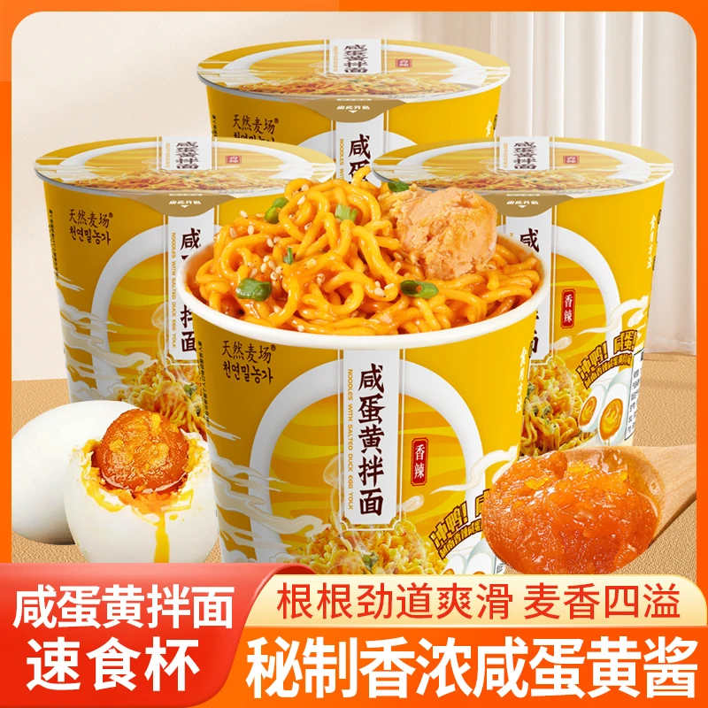 【冲鸭！越南风味】天然麦场咸蛋黄拌面蟹黄宿舍夜宵零食速食方便面