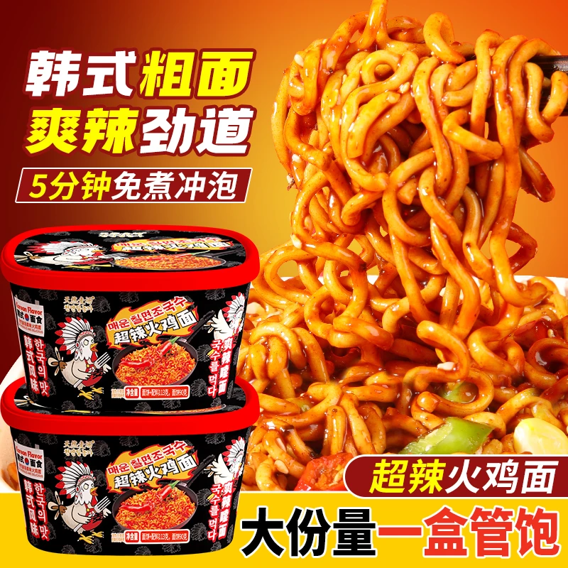 【畅享！新体验】超辣火鸡面桶装免煮韩式拌面夜宵零食方便面速食