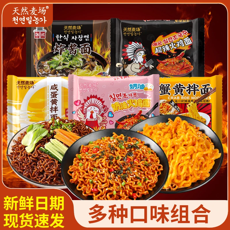 天然麦场 多口味组合火鸡面不辣炸酱面咸蛋黄面蟹黄拌面葱油宿舍
