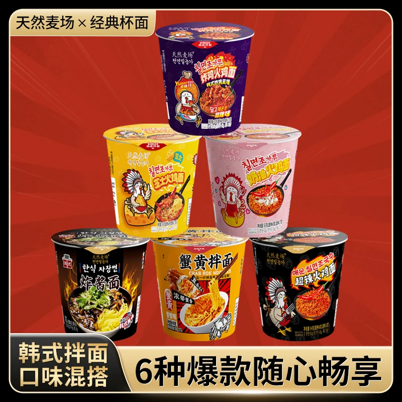 【6口味12桶】天然麦场火鸡面炸酱面奶油蟹黄拌面韩式芝士炸鸡桶装