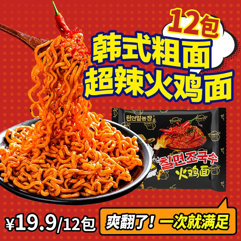 【定制宽面】超辣火鸡面12夜宵零食韩式拌面整箱批发方便面泡面速食