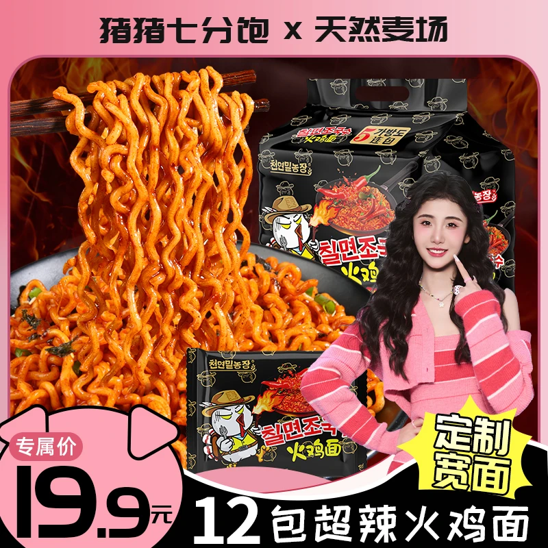 【定制宽面】火鸡面12包夜宵零食韩式拌面宿舍方便面泡面速食螺蛳粉