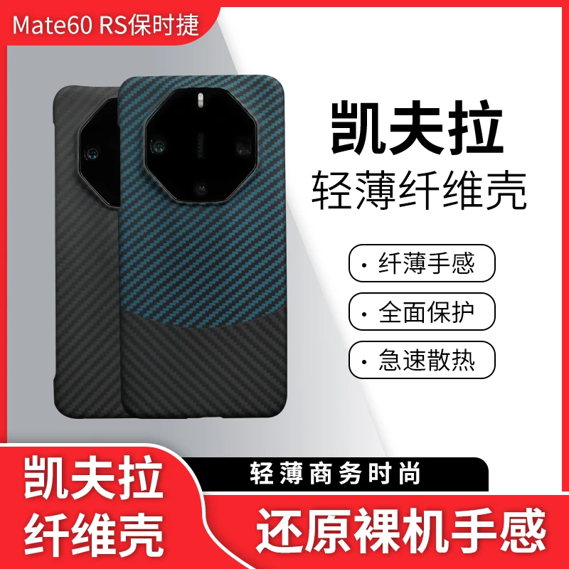 适用华为Mate60rs保时捷设计版凯夫拉手机壳60RS碳纤维保护套超薄