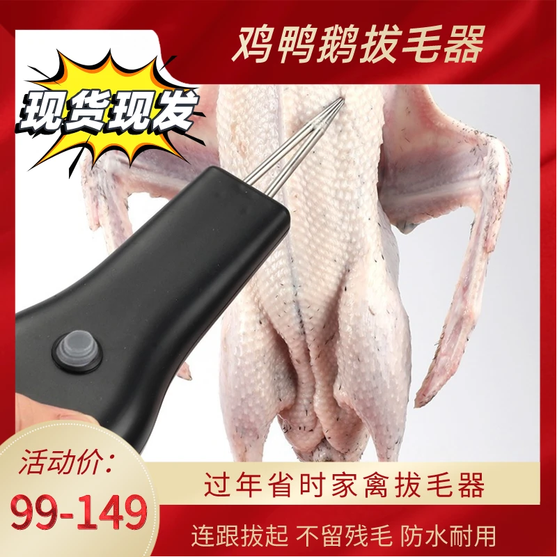 阿木手持拔毛拔鸡毛鸭毛鹅毛猪毛充电防水静音耐用省力清洗电动