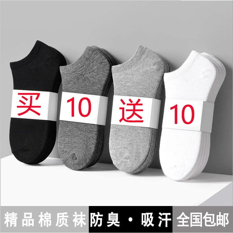 袜子男新款运动防臭男袜薄款短袜男士吸汗袜子白袜跑步袜棉袜子