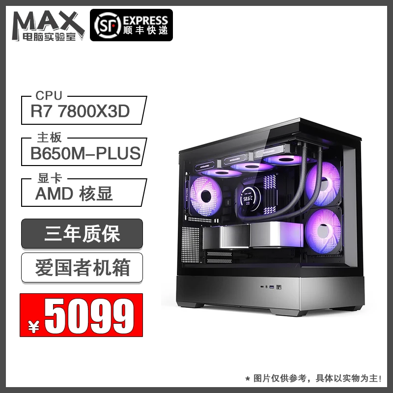 AMD R7 7800X3D核显搭华硕B650M重炮手 游戏直播设计主机DIY电脑