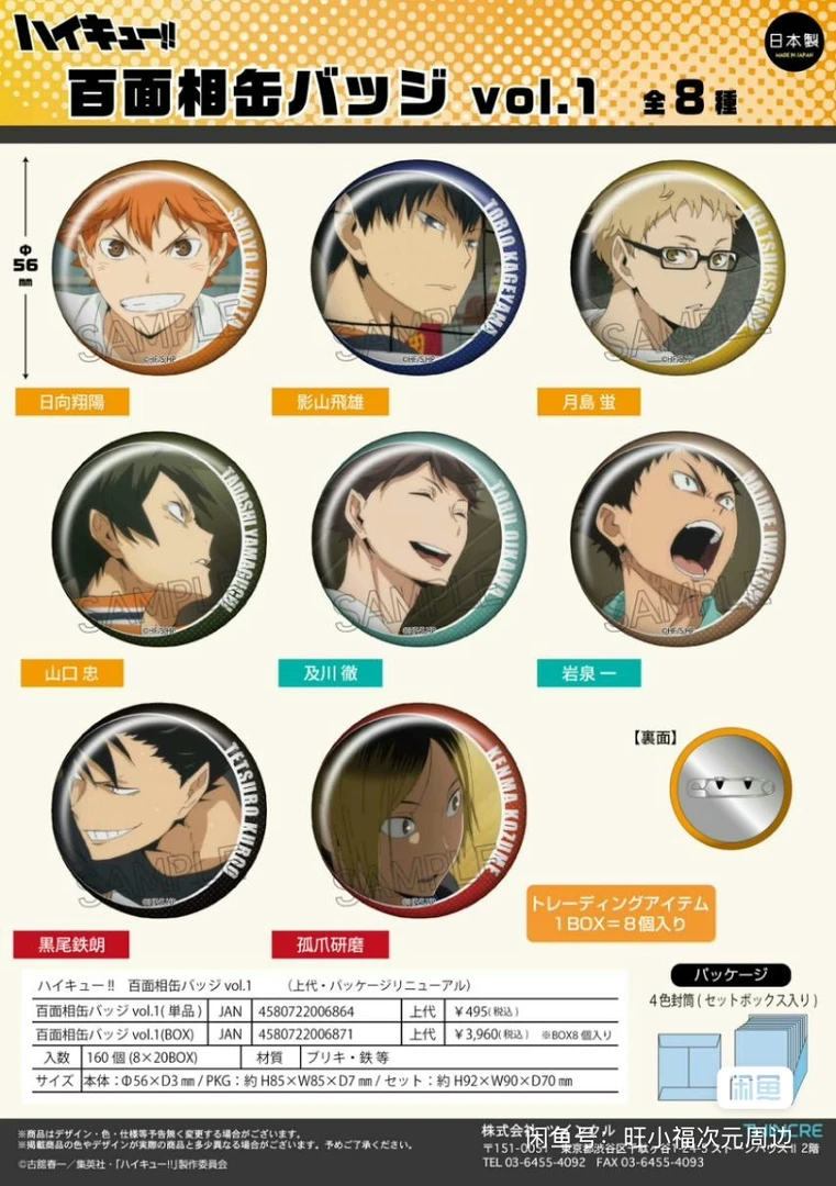 【拆盒】排球少年 百面相徽章第一弹 徽章潮玩盲盒