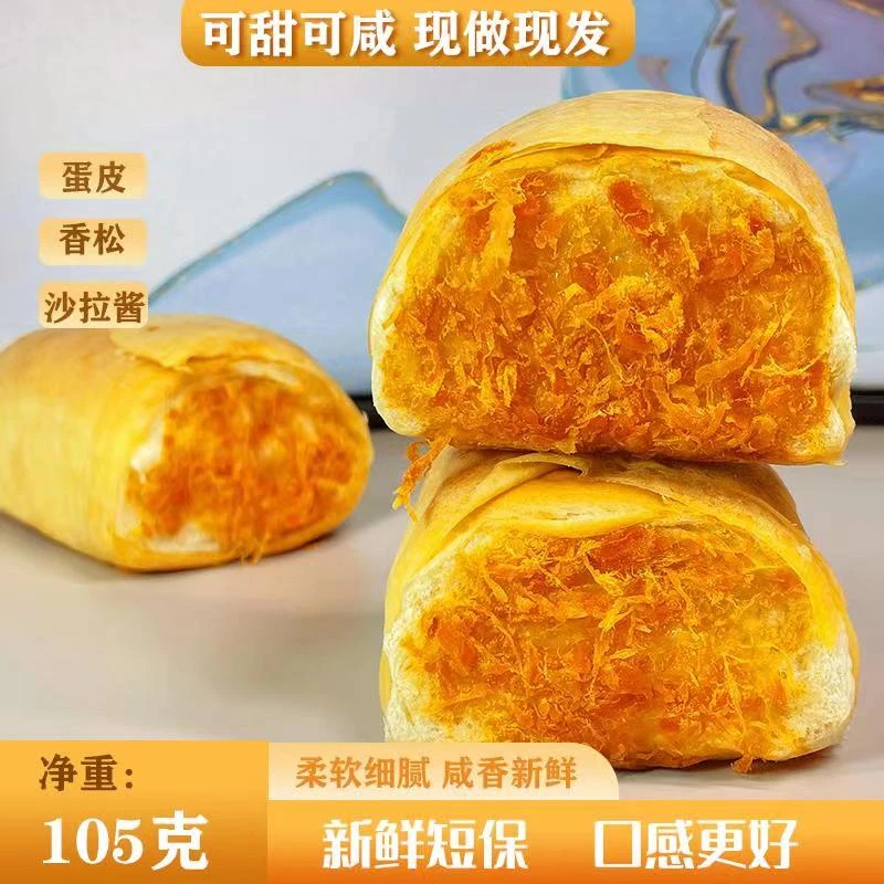 【七个柚子推荐】早添麦鸡蛋肉粉松面包学生早餐下午茶代餐充饥零食