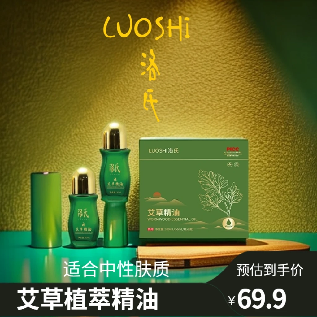 【LUOSHI】洛氏草本植萃精油