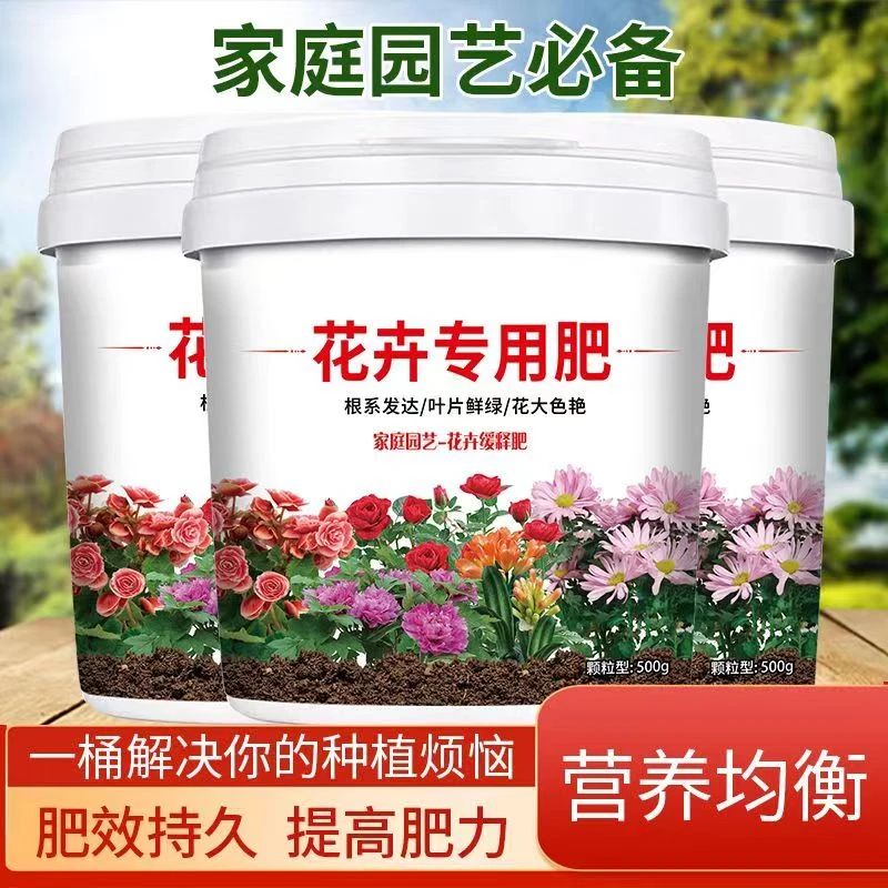 花卉专用肥绿植蔬菜盆栽菜园壮苗促花期保果防板结不烧根有机追肥
