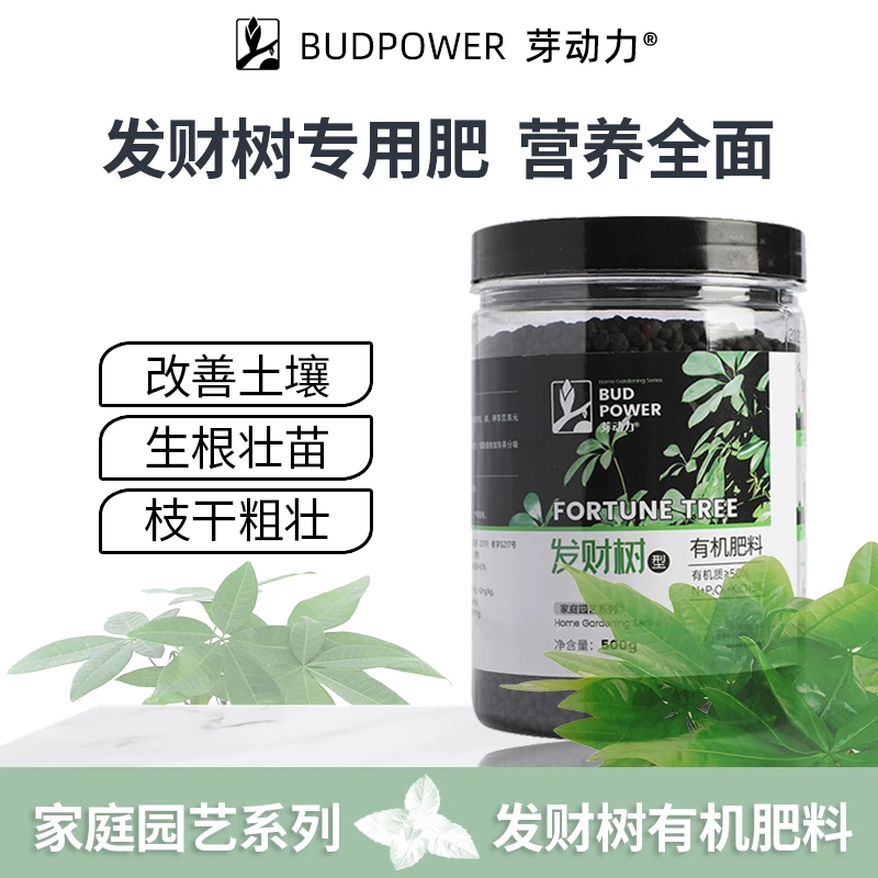芽动力发财树专用肥花肥料室内盆栽植物金钱树土水培通用浓缩家用