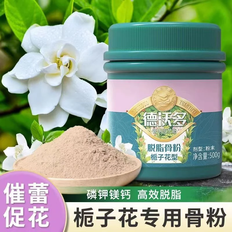 德沃多骨粉栀子花专用催蕾促花花卉盆栽家用酸性氮磷钾缓释通用肥