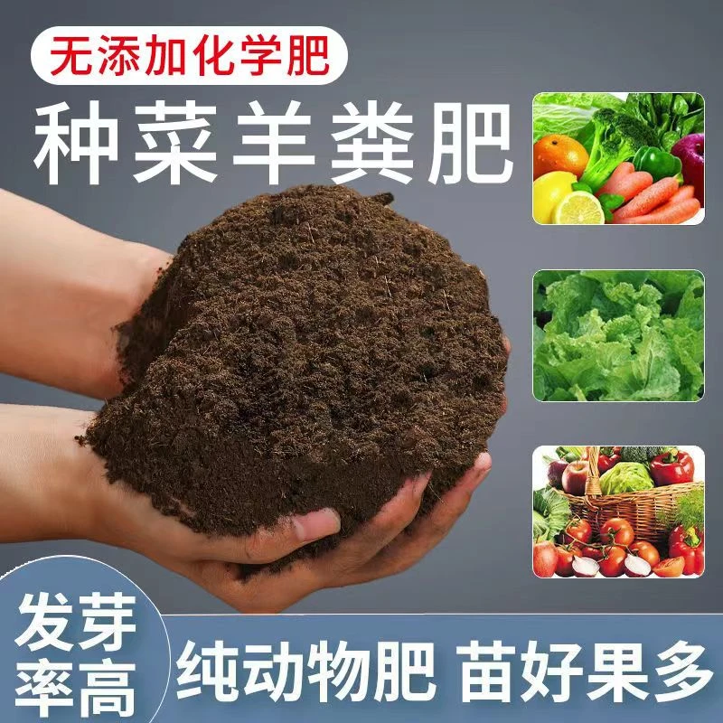 纯羊粪底肥追肥羊粪发酵混合肥多肉专用土水培通用农家肥养花专用