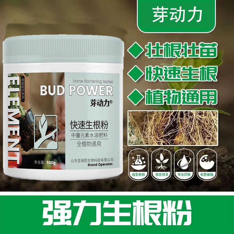 生根粉花卉绿植园艺移栽扦插水溶肥树木烂根果树死苗移栽弱苗发根