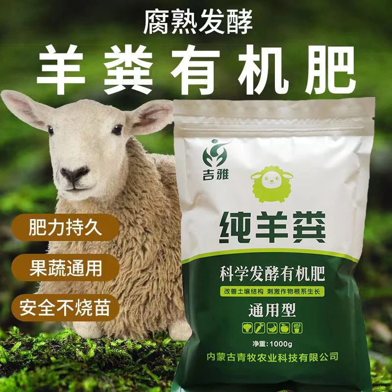 内蒙风干发酵腐熟纯羊粪有机肥料兰花月季铁皮石斛专用底肥有机肥