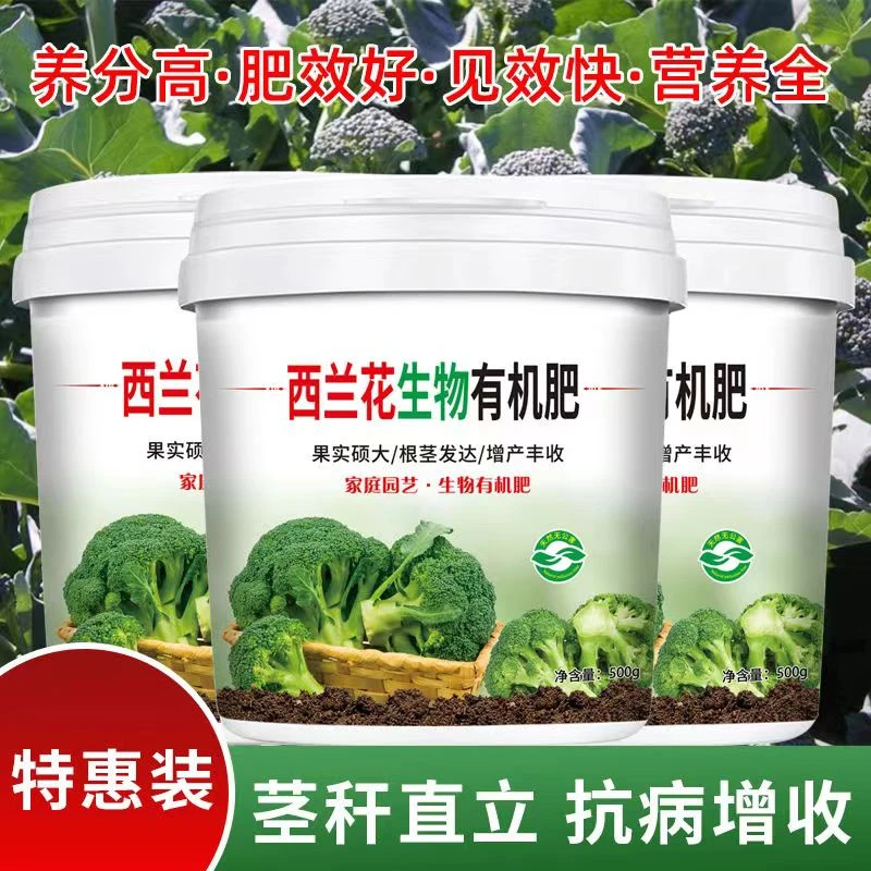 西兰花生物有机肥增根壮苗易吸收颗粒缓释有机肥料丰产防板结抗病