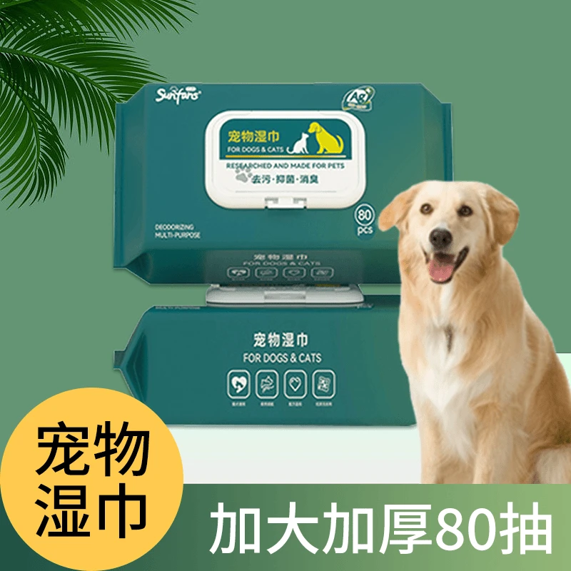 宠物专用湿巾清洁除臭清理擦屁股猫咪湿巾免洗护理比熊