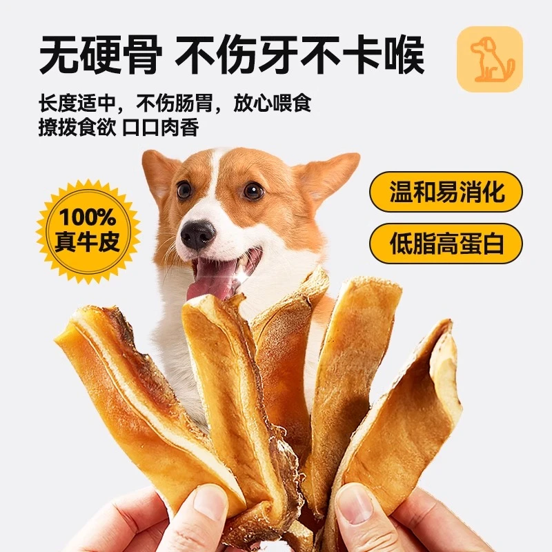 狗狗零食磨牙风干真牛皮0添加洁齿耐咬安全不伤肠胃咬胶宠物零食