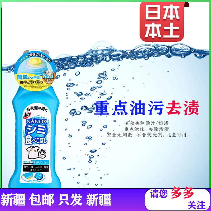 日本本土版家用分解瓦解衣物油渍果渍奶渍清洁剂