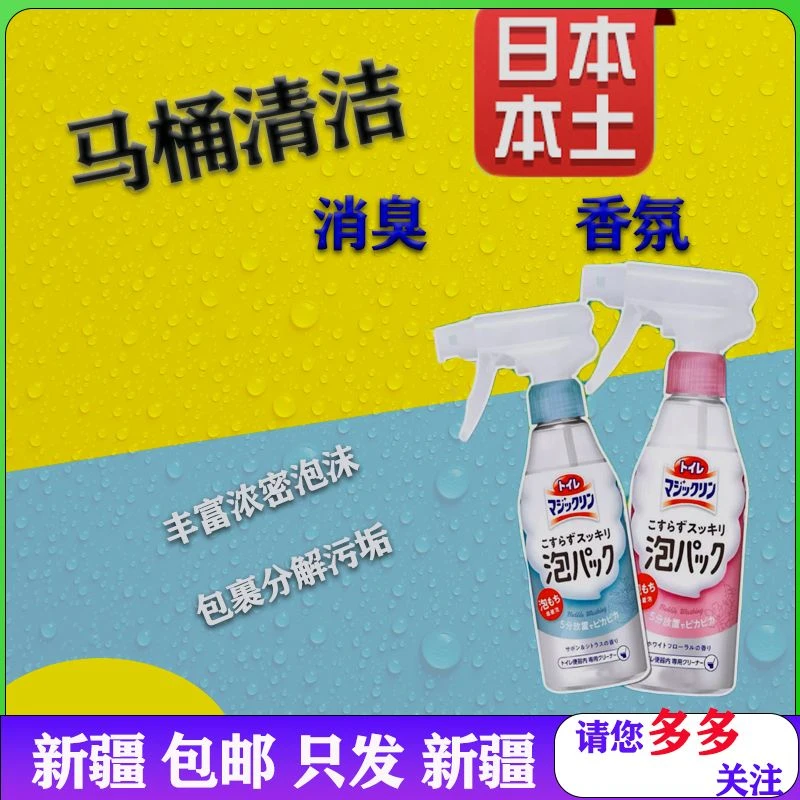 日本本土版家用马桶芳香消臭清洁去污除垢泡沫喷雾