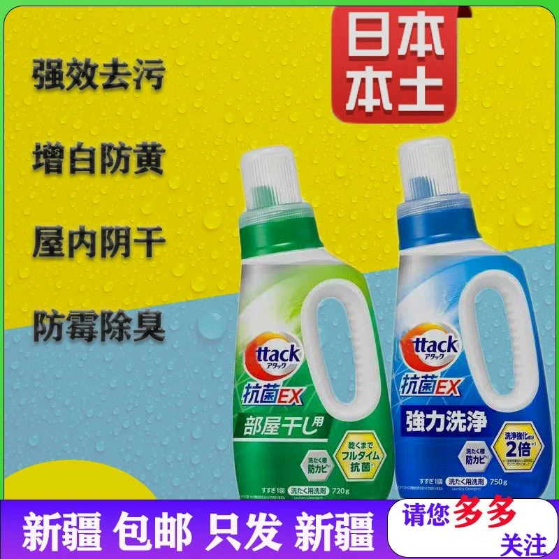 日本本土版家用ex强效去污增白防黄屋内阴干酵素洗衣液
