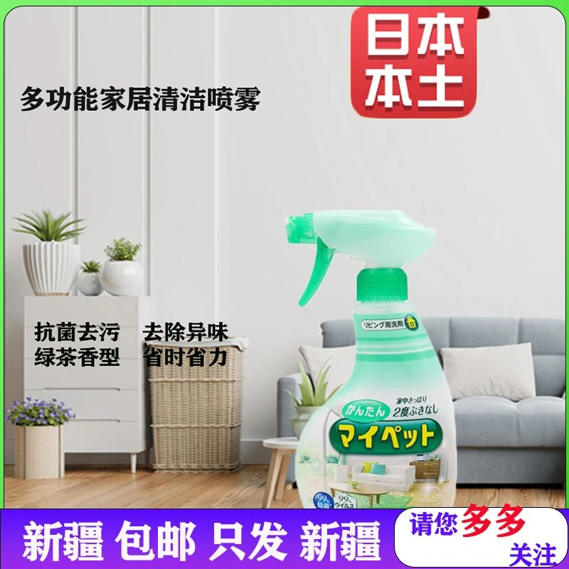 日本本土版家用多功能去污茶香除异味家居清洁喷雾400ml