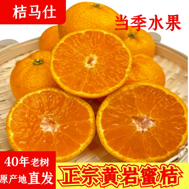 年货20斤黄岩蜜桔自产自销水果桔子正宗橘子甜橘产地直销爆汁新鲜