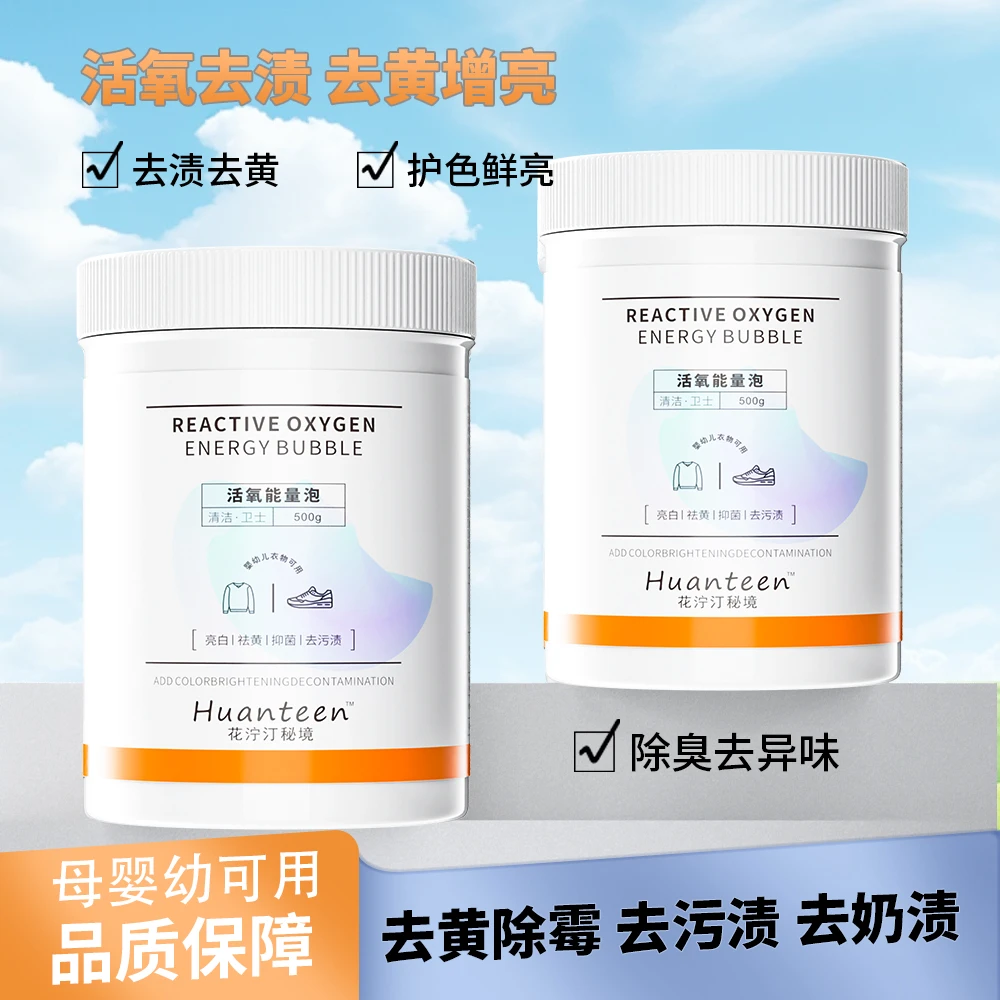 衣物强力去污渍强发黄去水果渍除霉增白衣服活氧颗粒泡泡粉爆炸盐