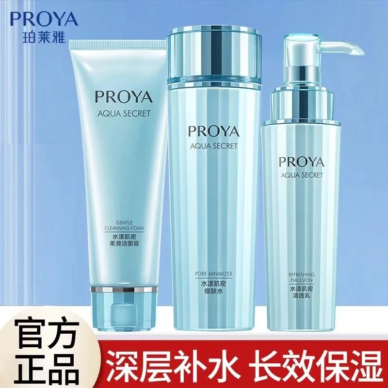 珀莱雅水漾肌密套装补水保湿滋润洁面水乳三件套