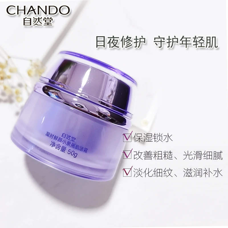 自然堂凝时鲜颜肌活小紫瓶面霜补水保湿抗皱紧致淡纹50g裸瓶