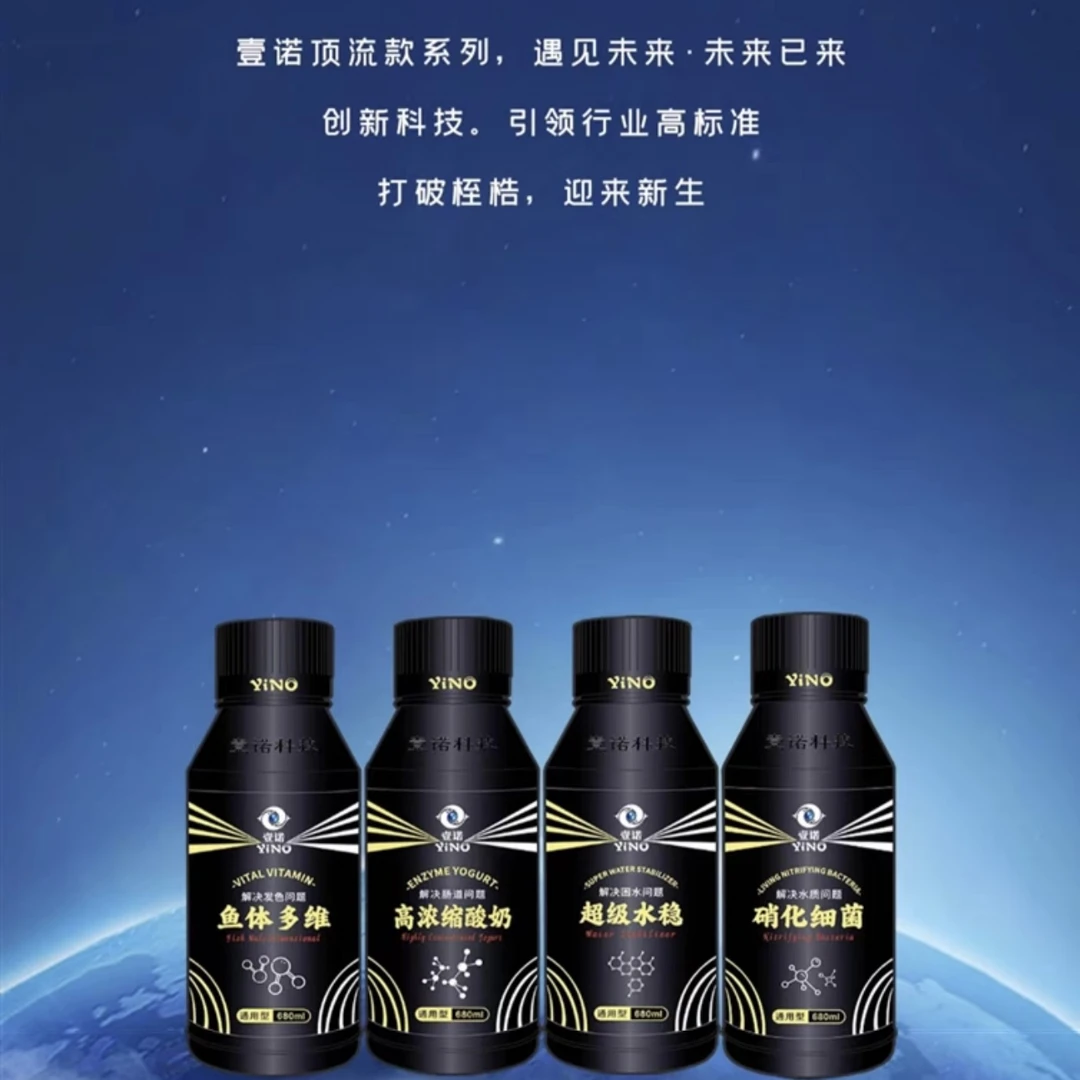 壹诺硝化细菌鱼缸专用水质酸奶维他命硝化细菌水稳顶流款