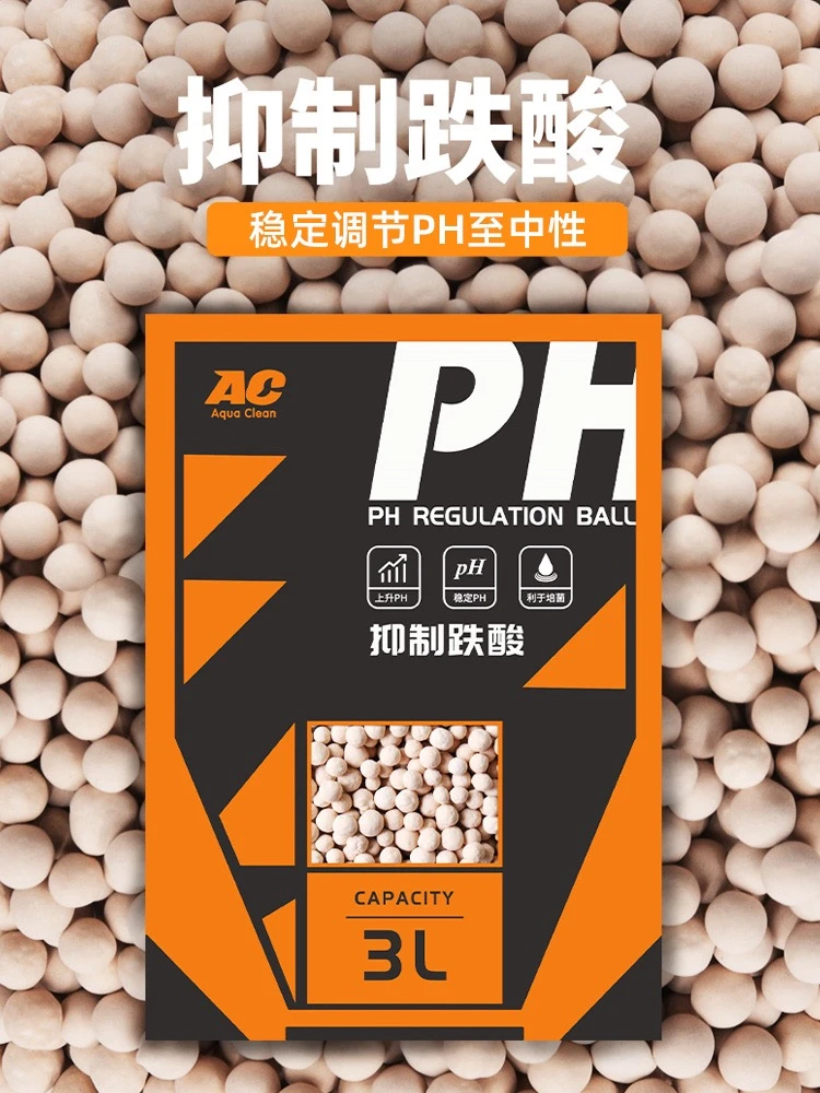 ac滤材抑制跌酸上升PH鱼缸过滤材料水族箱稳定降低珊瑚骨硝化细菌