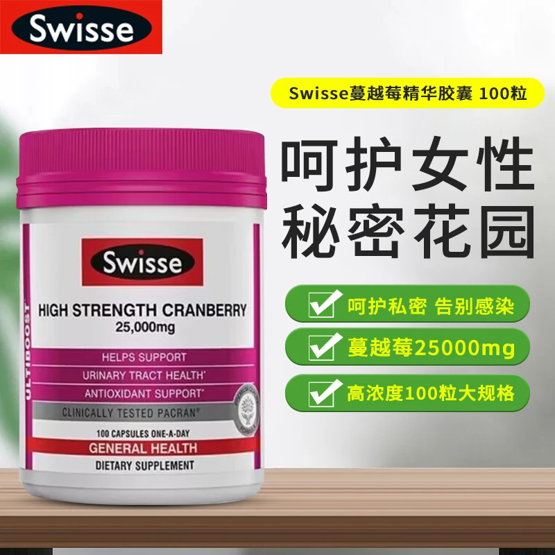 SWISSE/斯维诗高浓度蔓越莓胶囊100粒 呵护女性私密健康卵巢保养