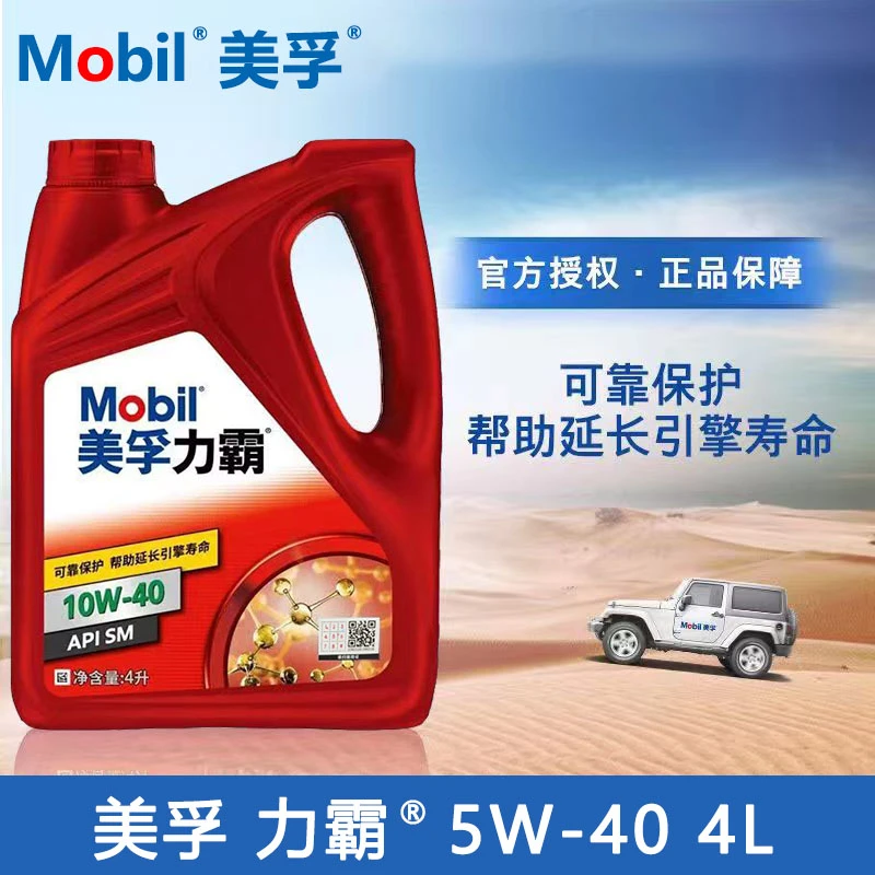 Mobil美孚机油力霸10w40 5W30 发动机润滑油机油SM级四季通用