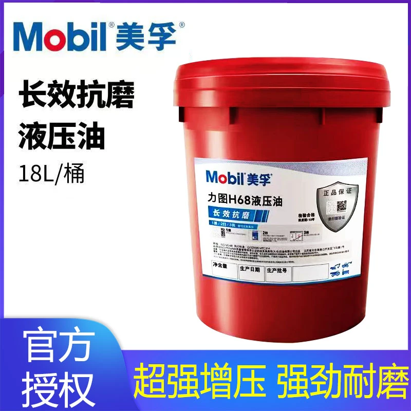 美孚力图抗磨液压油46号68号负荷轴承抗磨润滑油铲车叉车挖机18升