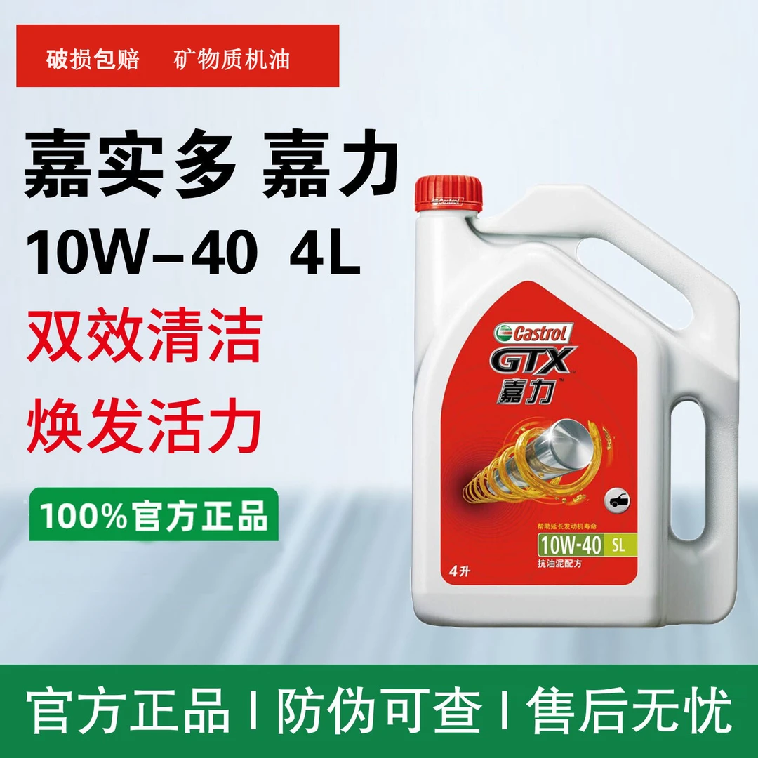 Castrol/嘉实多嘉力10W-4L机油级专用烧机油汽车机油发动机润滑油