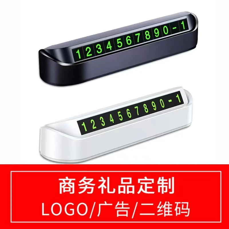 临时停车牌 隐藏式车载停车电话号码牌车载挪车号码牌