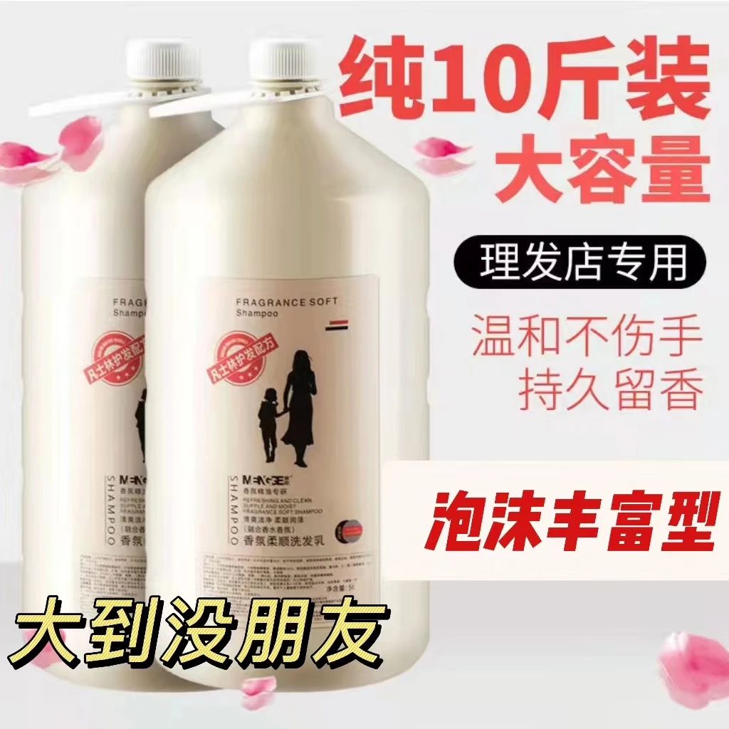 【小扬哥推荐】10斤大桶洗发水理发店发廊柔顺留香酒店沐浴露洗发乳