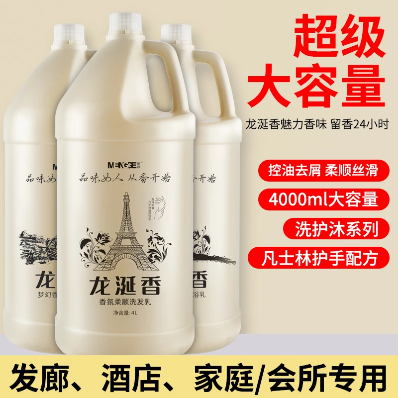 8斤龙涎香柔顺洗发水控油持久大桶留香护发丝滑素理发店酒店专批