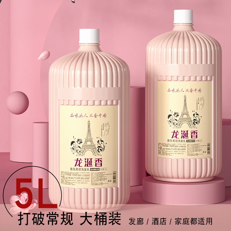理发店10斤龙涎香大容量洗发水酒店沐浴露控油蓬松留香柔顺护发素