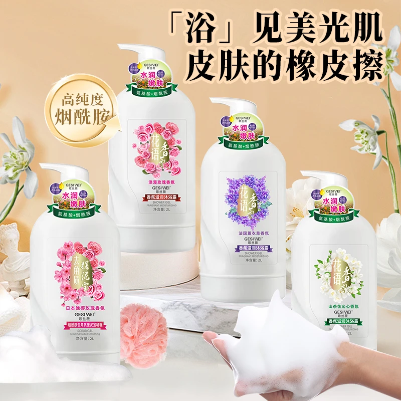 正品留香持久花香沐浴露控油补水嫩肤男女洗澡嫩肤止痒除螨搓泥宝